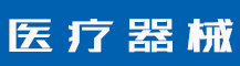 武汉商标注册在哪里办理？商标注册申请流程是怎样的？-行业资讯-赣州安特尔医疗器械有限公司